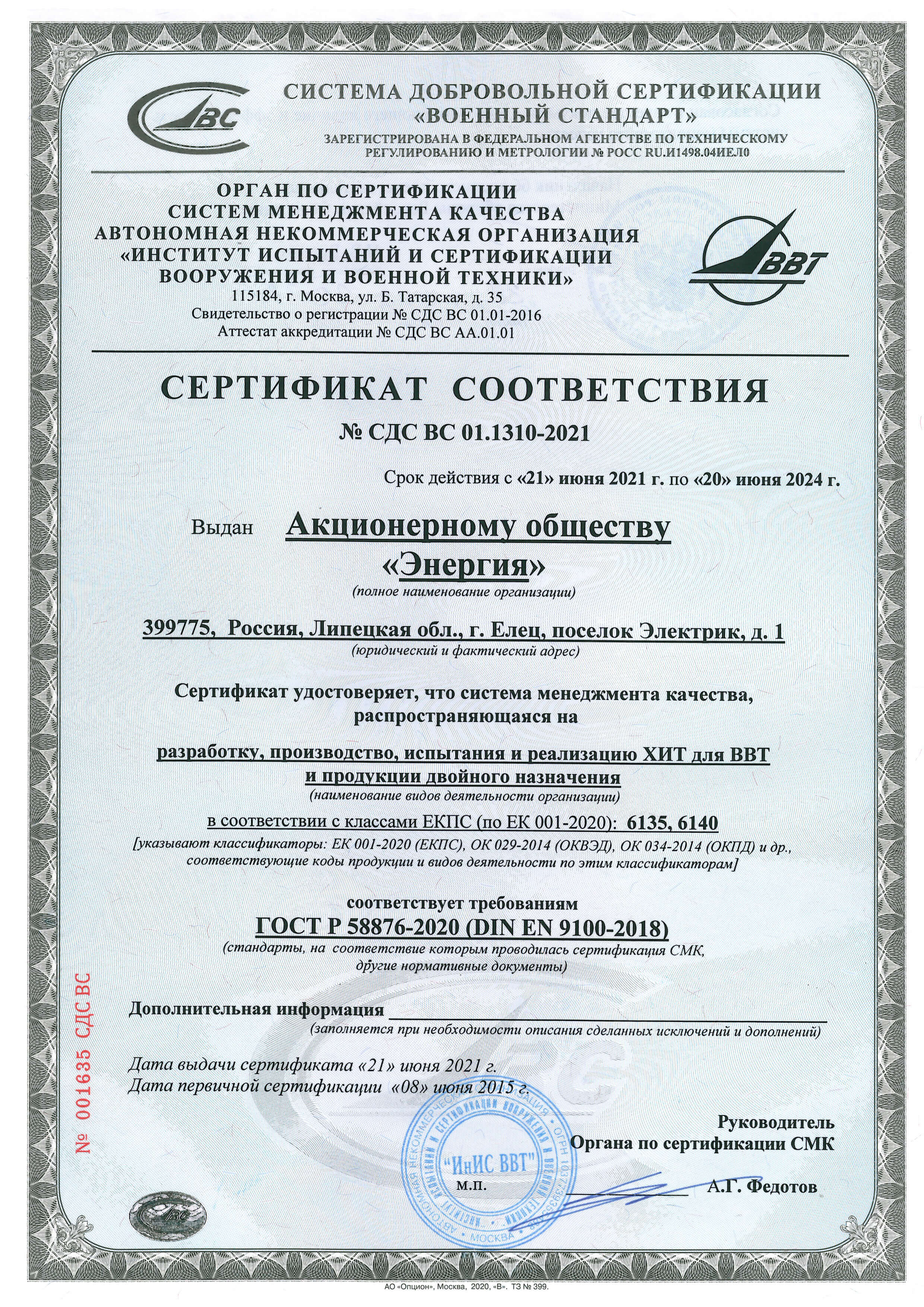 Смк 2020. Сертификат ГОСТ РВ 0015-002-2020. Сертификат соответствия ГОСТ РВ 0015-002-2020. СМК ИСО 9001 ГОСТ РВ 0015-002. ГОСТ РВ 0015-002-2020.